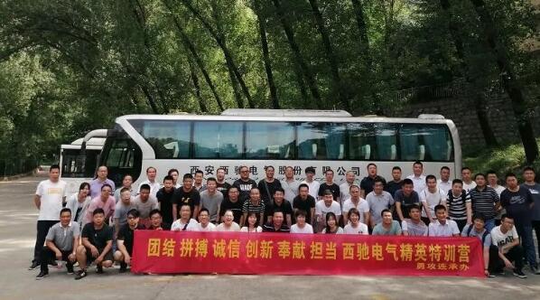 西馳電氣2019銷售中心年中會議暨團(tuán)隊拓展活動圓滿結(jié)束(圖5)