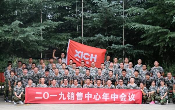 西馳電氣2019銷售中心年中會議暨團(tuán)隊拓展活動圓滿結(jié)束(圖7)