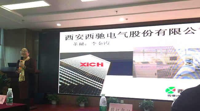 西馳電氣參與“溝通、融合、發(fā)展” 投融資主題路演(圖3)