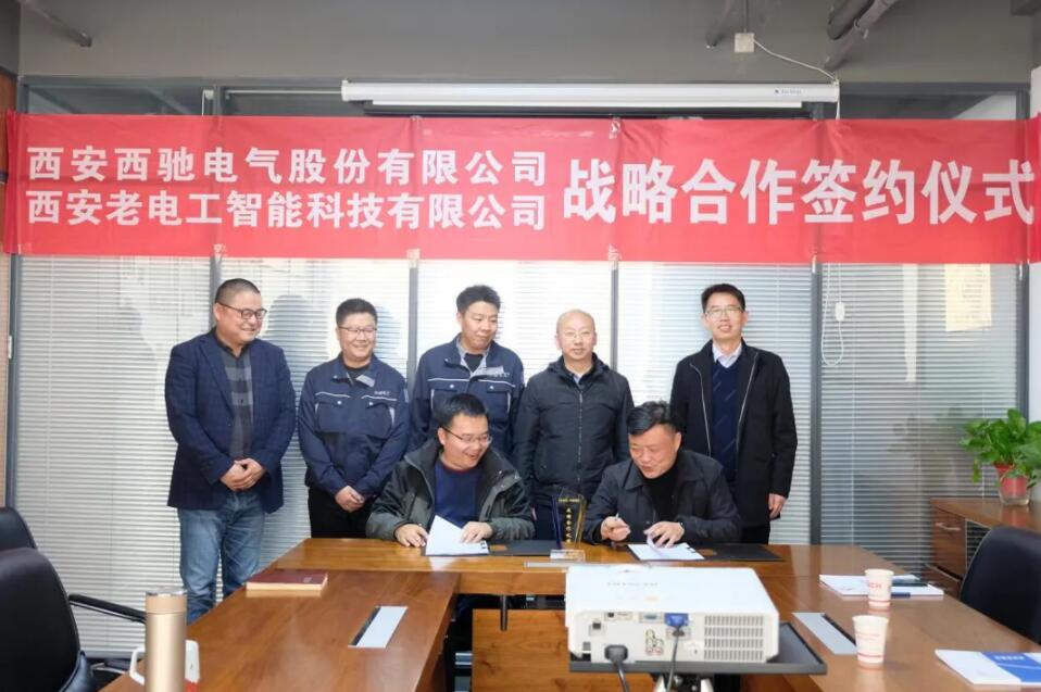 西馳電氣攜手老電工，戰(zhàn)略合作，共謀發(fā)展！(圖6)
